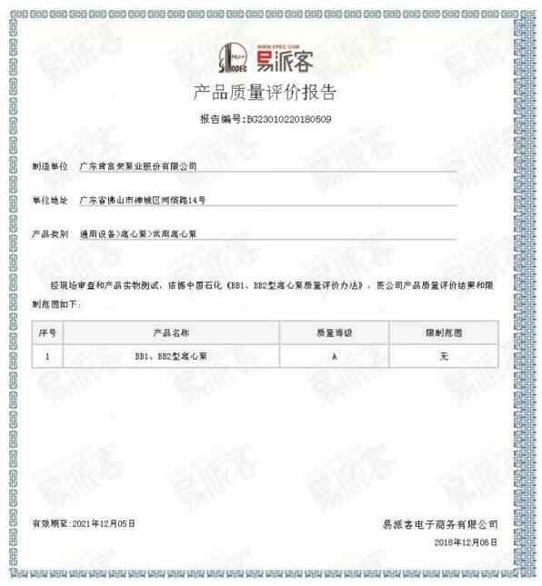 星空·官方端网页版-星空(中国)starry体育BB1型离心泵A级认证