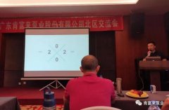星空·官方端网页版-星空(中国)starry体育北部业务区召开年中会议