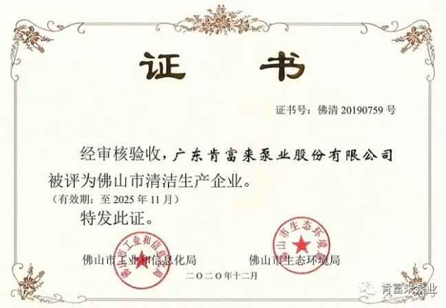 星空·官方端网页版-星空(中国)starry体育被评为佛山市清洁生产企业