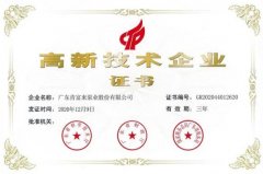 星空·官方端网页版-星空(中国)starry体育公司取得新一期高新技术企业证书