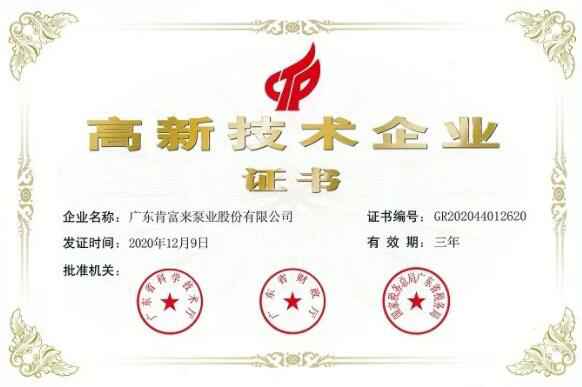 星空·官方端网页版-星空(中国)starry体育公司取得新一期高新技术企业证书