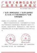 星空·官方端网页版-星空(中国)starry体育通过省级清洁生产企业审核